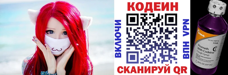 Кодеин напиток Lean (лин)  Старая Русса 