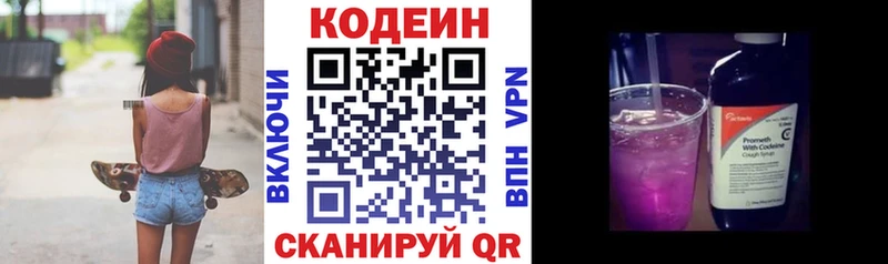 Кодеин напиток Lean (лин) Старая Русса